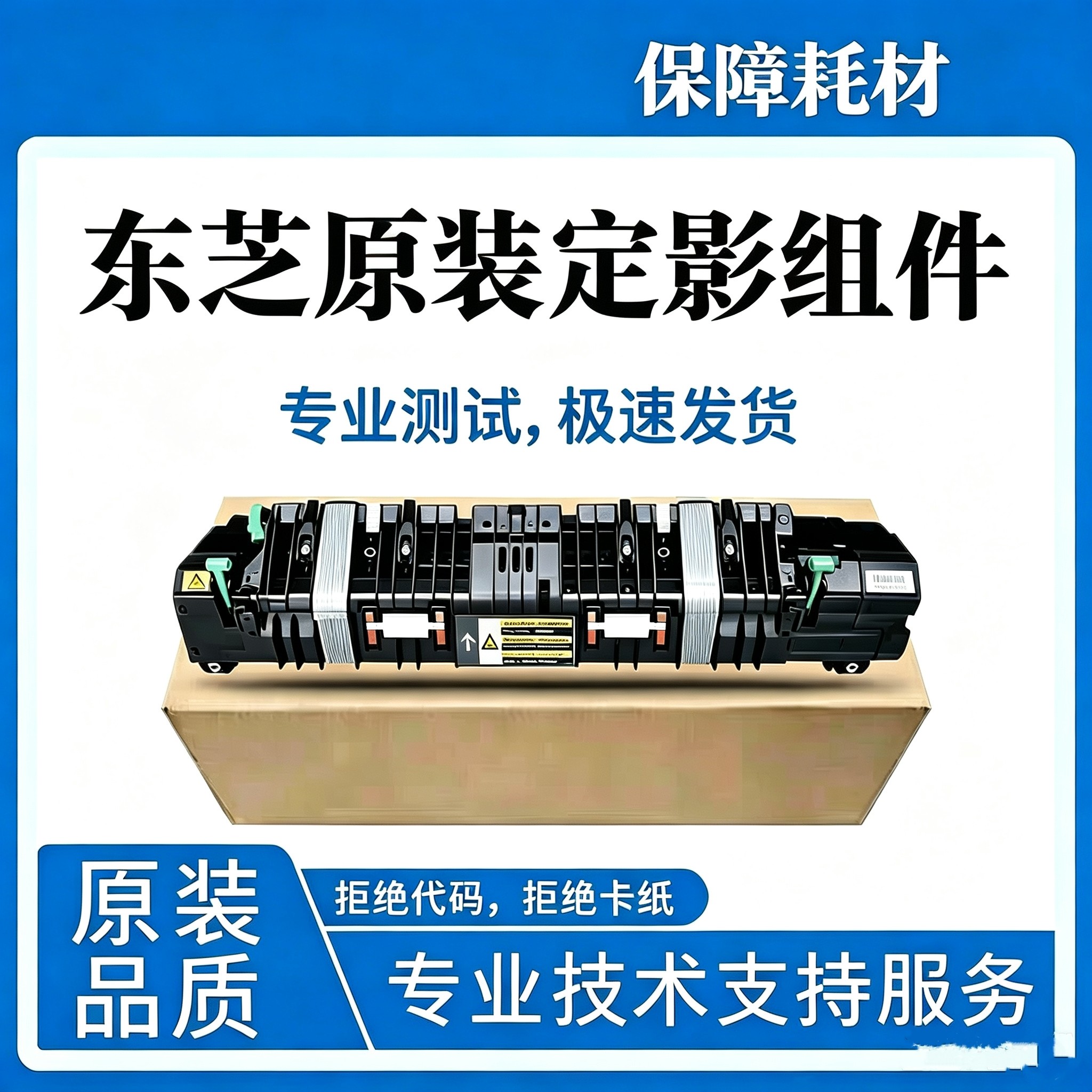 东芝255 305 355 455 256 356 456 257 357 457定影器 加热器组件