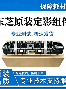 东芝255 305 355 455 256 356 456 257 357 457定影器 加热器组件