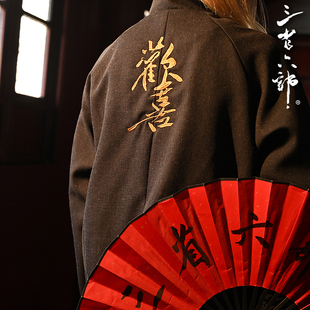 三省六部·吏部【欢喜】春秋中国风刺绣双排扣极简男士立领外套