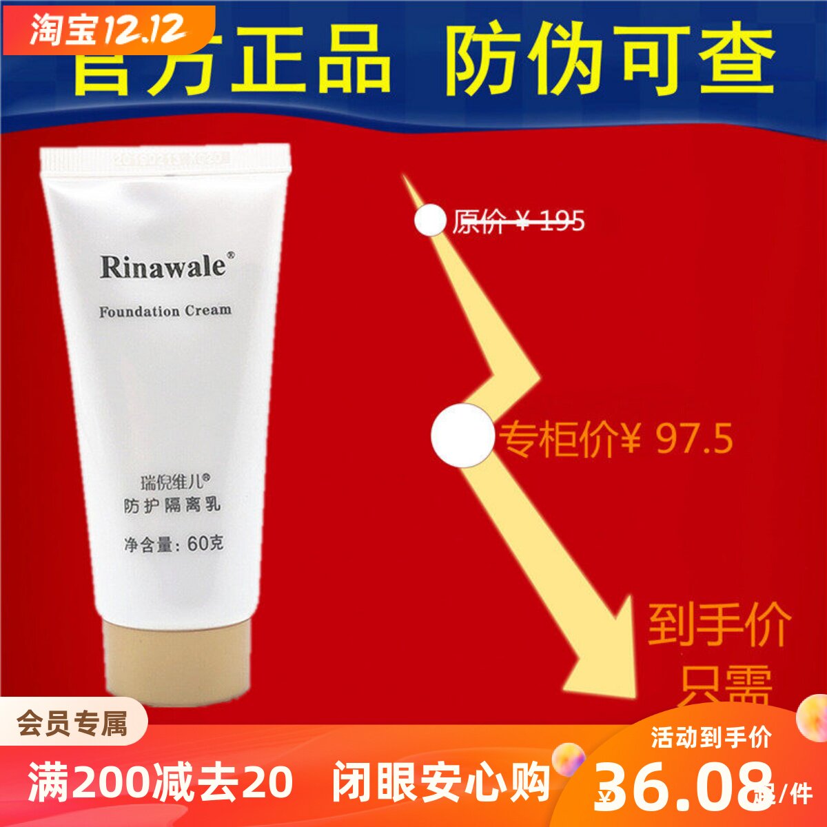 瑞倪维儿 天然防护隔离乳隔离霜 大隔离乳包邮查询防伪