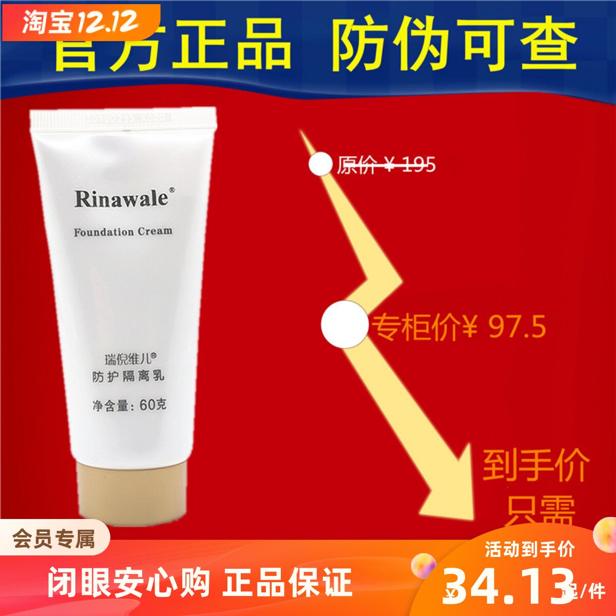 瑞倪维儿 天然防护隔离乳隔离霜 大隔离乳包邮查询防伪
