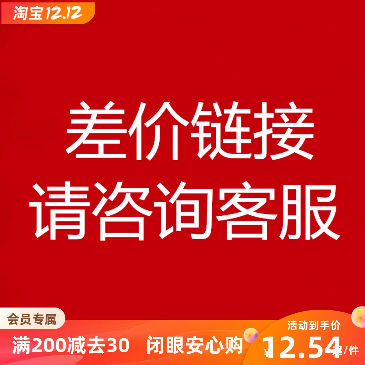 详情请咨询客服改价 邮费差价链接
