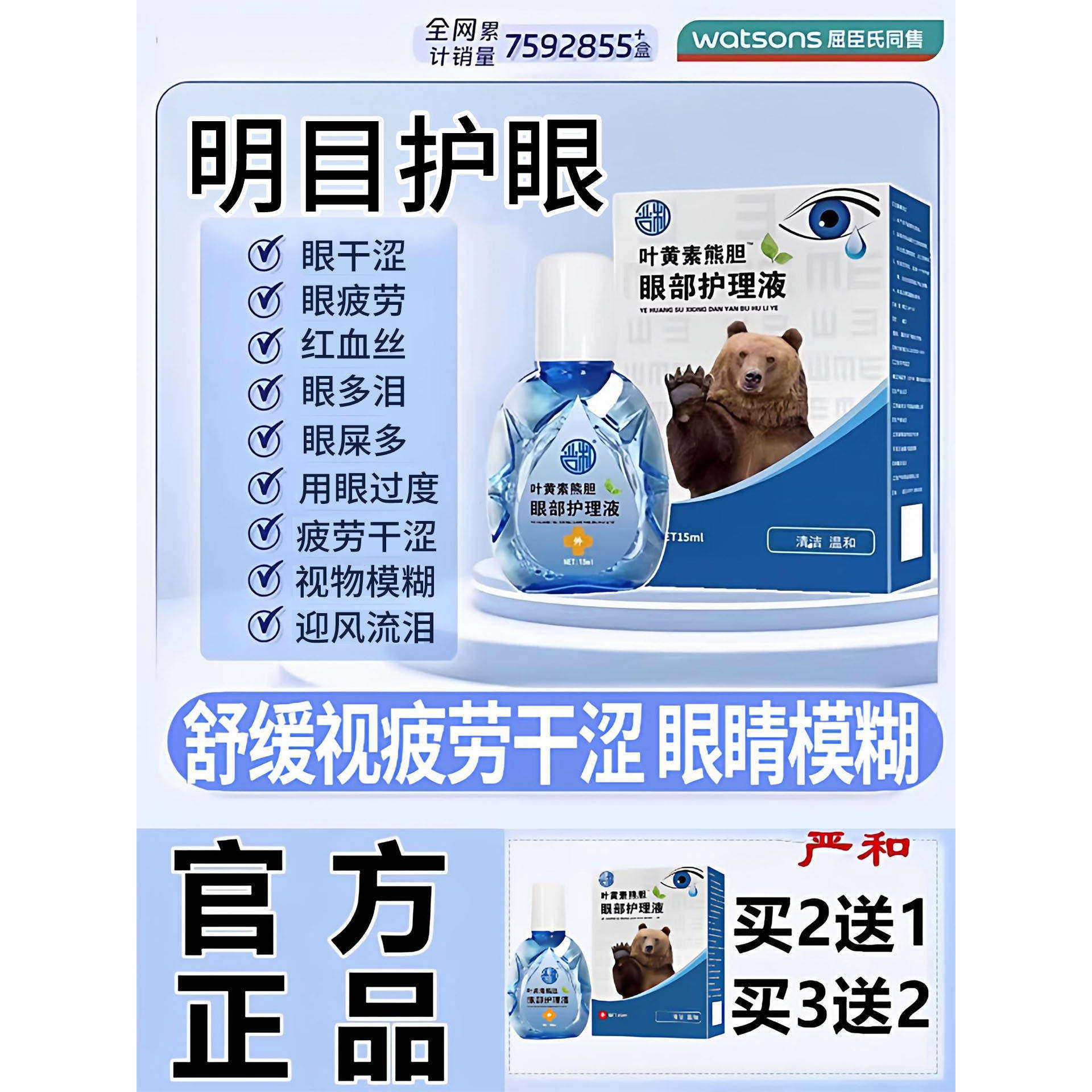 叶黄素滴眼液缓解眼睛干涩视疲劳模糊看不清眼部护理液洗眼液正品