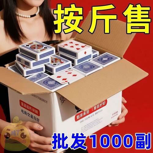 正版扑克牌加厚加硬打不