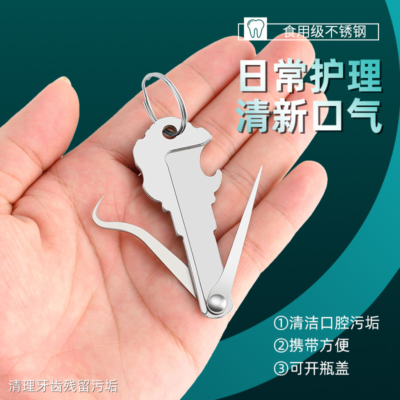 304不锈钢牙签家用随身携带剔牙抠牙神器高级牙签可开瓶钥匙扣刀