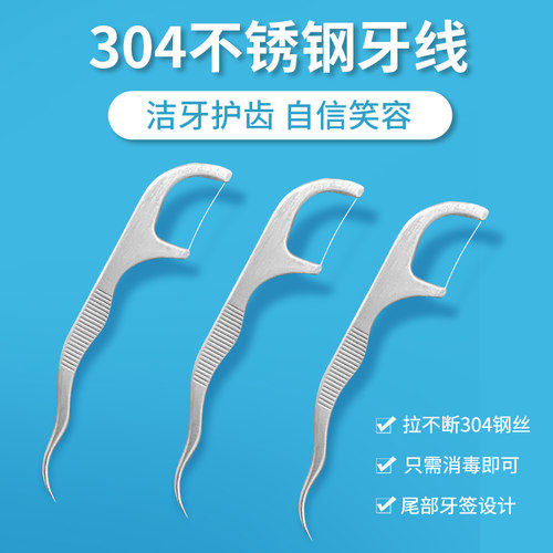 304不锈钢牙线牙签神器牙缝钩针套装剔牙塞牙神器便携牙签针清洁