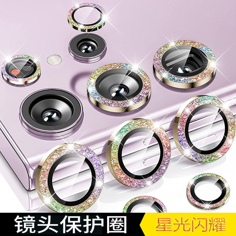 适用三星SAMSUNG Galaxy S26ultra/S25ultra/S24+/S23 Ultra手机钢化炫闪镜头膜圈一体摄像头Fold7保护膜防划