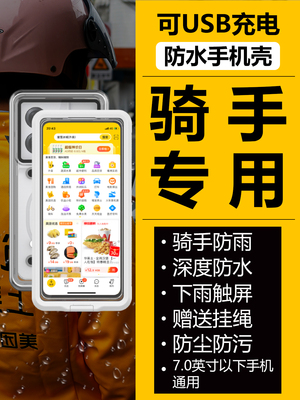 适用外卖骑行专用防水手机壳