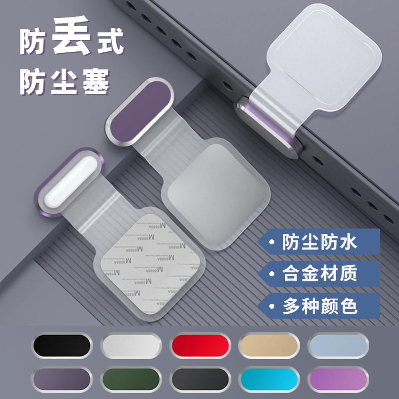 vivoY300系列手机充电口防尘塞