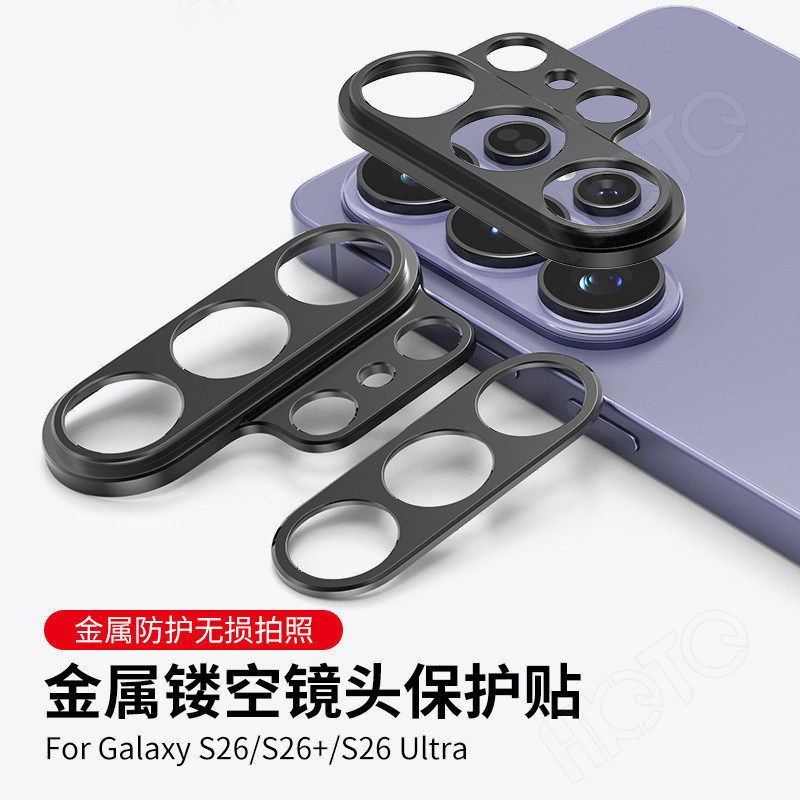 适用于 三星 S26/S26Ultra/S25 Ultra/S24 +/S23/S22 ultra手机金属镜头膜圈后摄像头铝合金保护贴防刮镜头圈