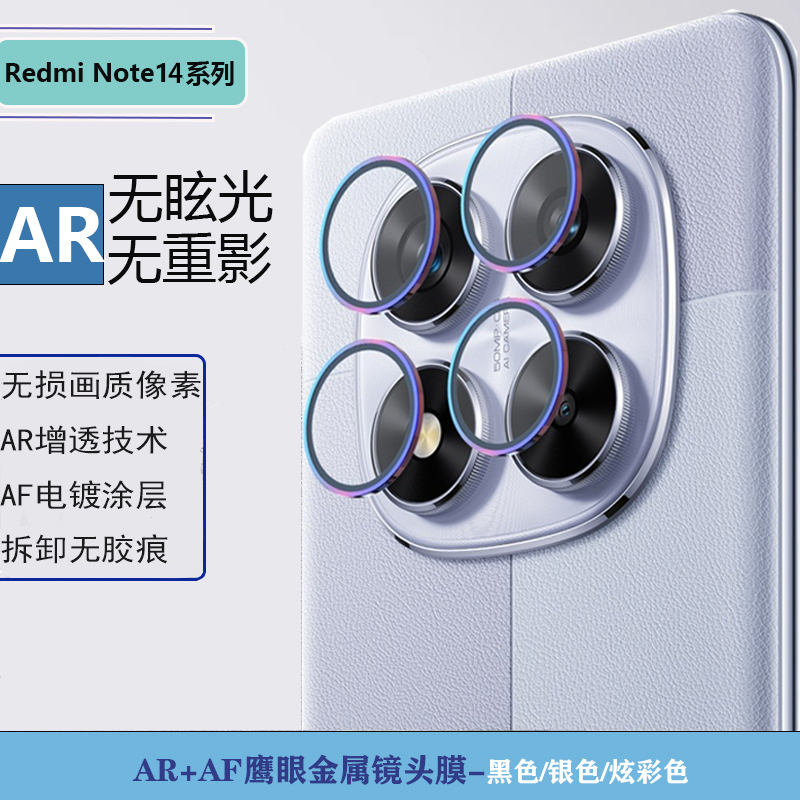 适用红米Note13系列镜头保护膜