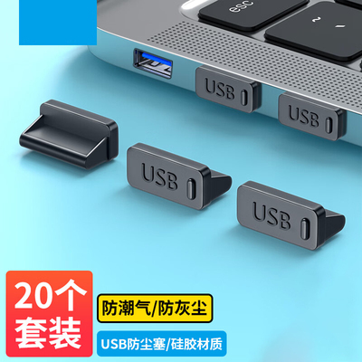 适用于usb接口通用防尘塞