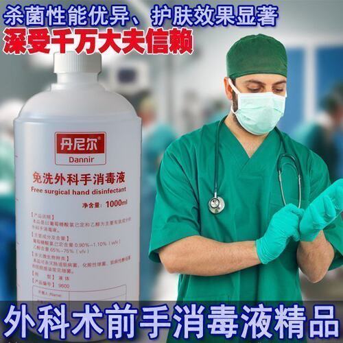 医用外科丹尼尔免洗洗手液消毒液