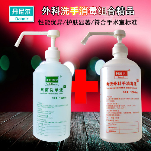 术前免洗外科抗菌消毒液