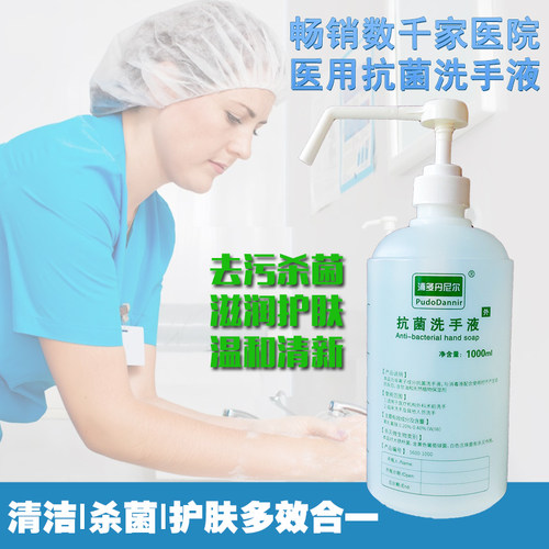 丹尼尔1000ml快速清洁抗菌洗手液
