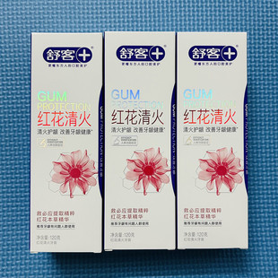 包邮 saky 三支家庭装 3支抑制口腔上火清新 舒客红花清火牙膏