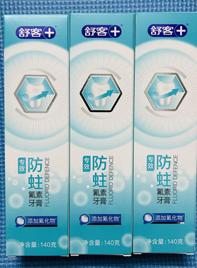 正品舒客防蛀固齿牙膏140g清新口气去口臭成人去牙渍含氟