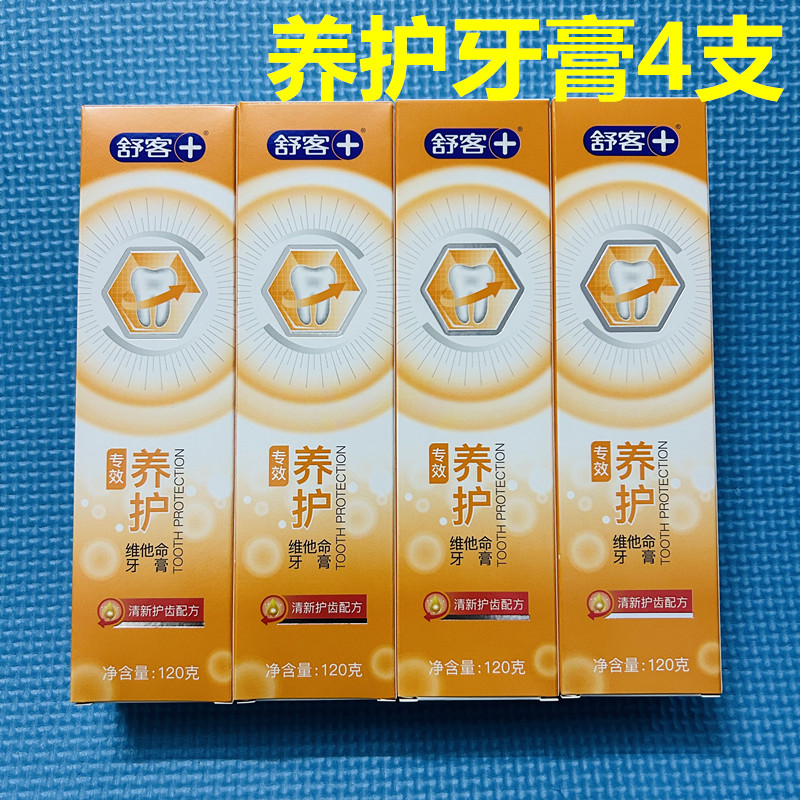 舒客维c养护牙膏家用4支