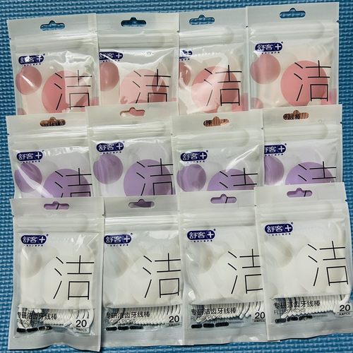 正品舒客牙线棒家庭旅行袋