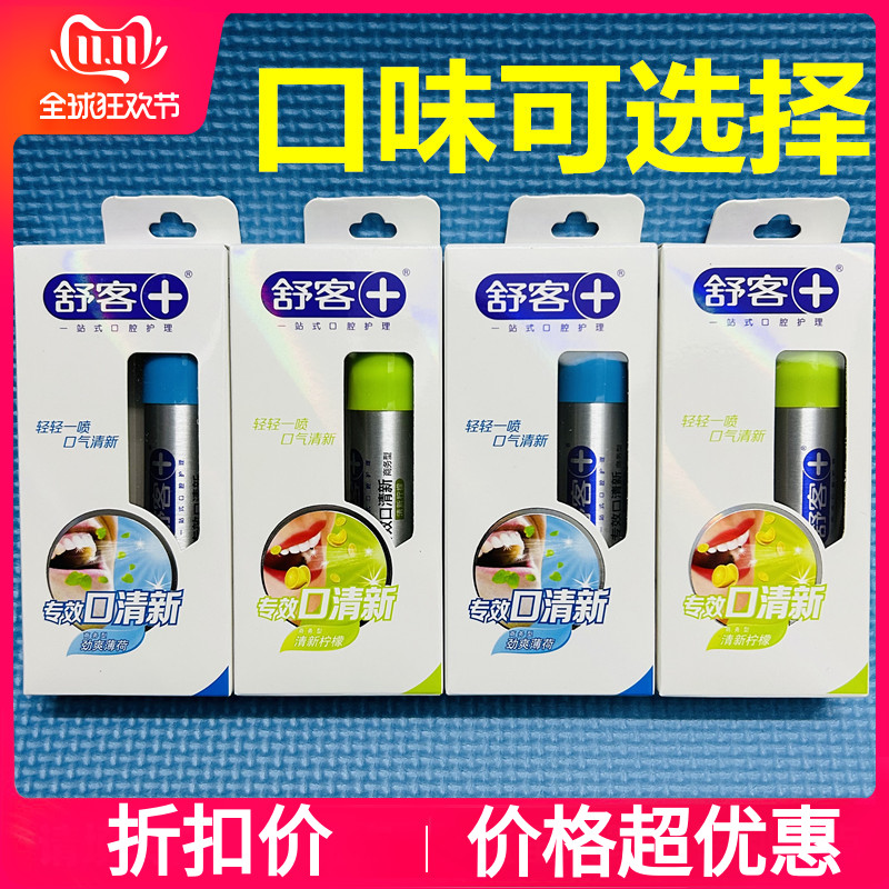 舒客口氣清新劑持久噴霧異味