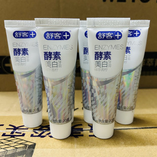 舒客旅行装 小样牙膏美白去黄出差户外旅游便携去口臭口气清新