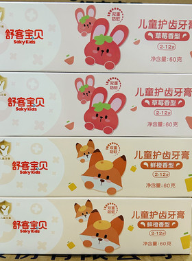 舒客宝贝儿童牙膏2-3-6-10-12岁以上换牙防期蛀4支组合