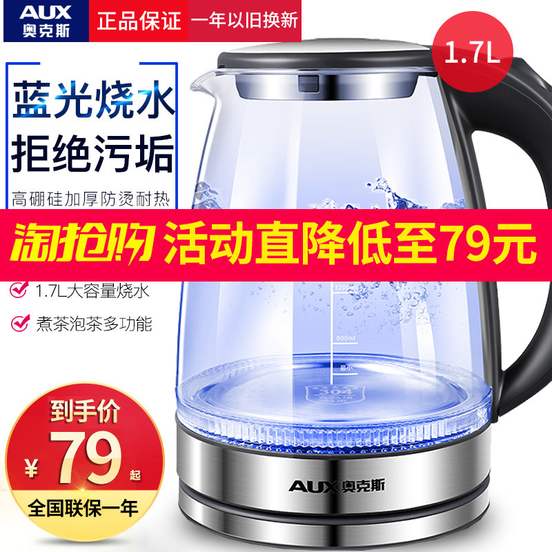奥克斯透明玻璃电热烧水壶煲家用全自动断电多功能大容量蓝光煮茶