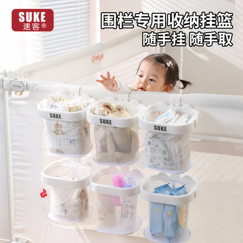 床围栏地上围栏专用收纳挂篮