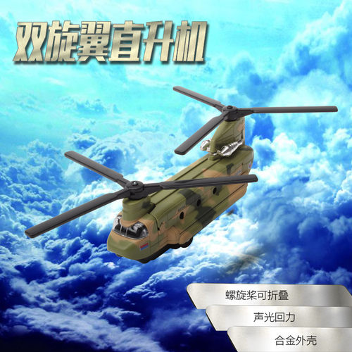 蒂雅多双旋翼合金飞机儿童玩具