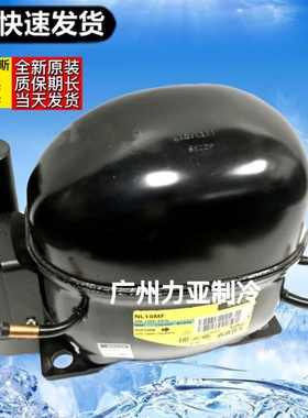 丹佛斯思科普 NL10MF NL7.3MF NL8.4MF 冰箱冰柜制冷压缩机 R134a