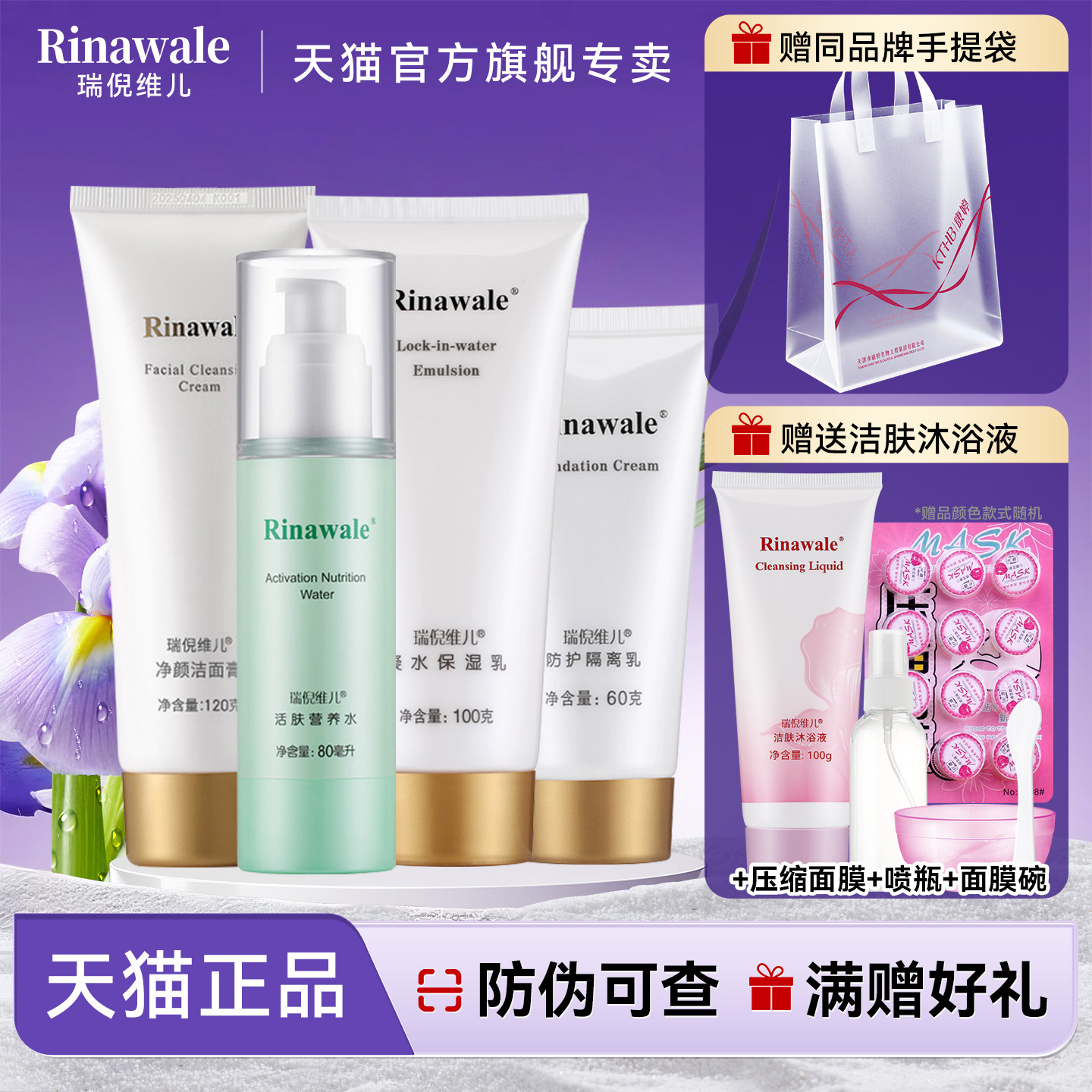 正品防伪康婷瑞倪维儿护肤品保湿补水四件套水乳洁面隔离官方旗舰