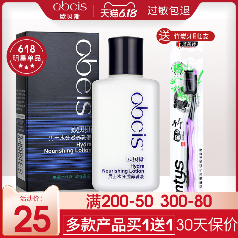 欧贝斯正品专柜男士水分滋养乳液100g补水保湿控油面霜擦脸护肤品