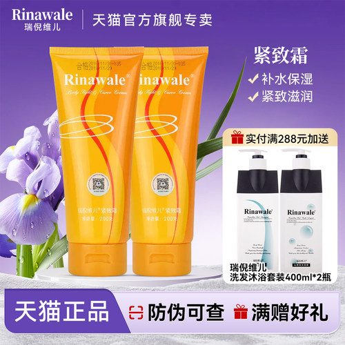 瑞倪维儿紧致霜按摩乳保湿滋润