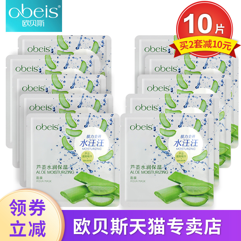 欧贝斯专柜正品芦荟隐形秋冬面膜贴