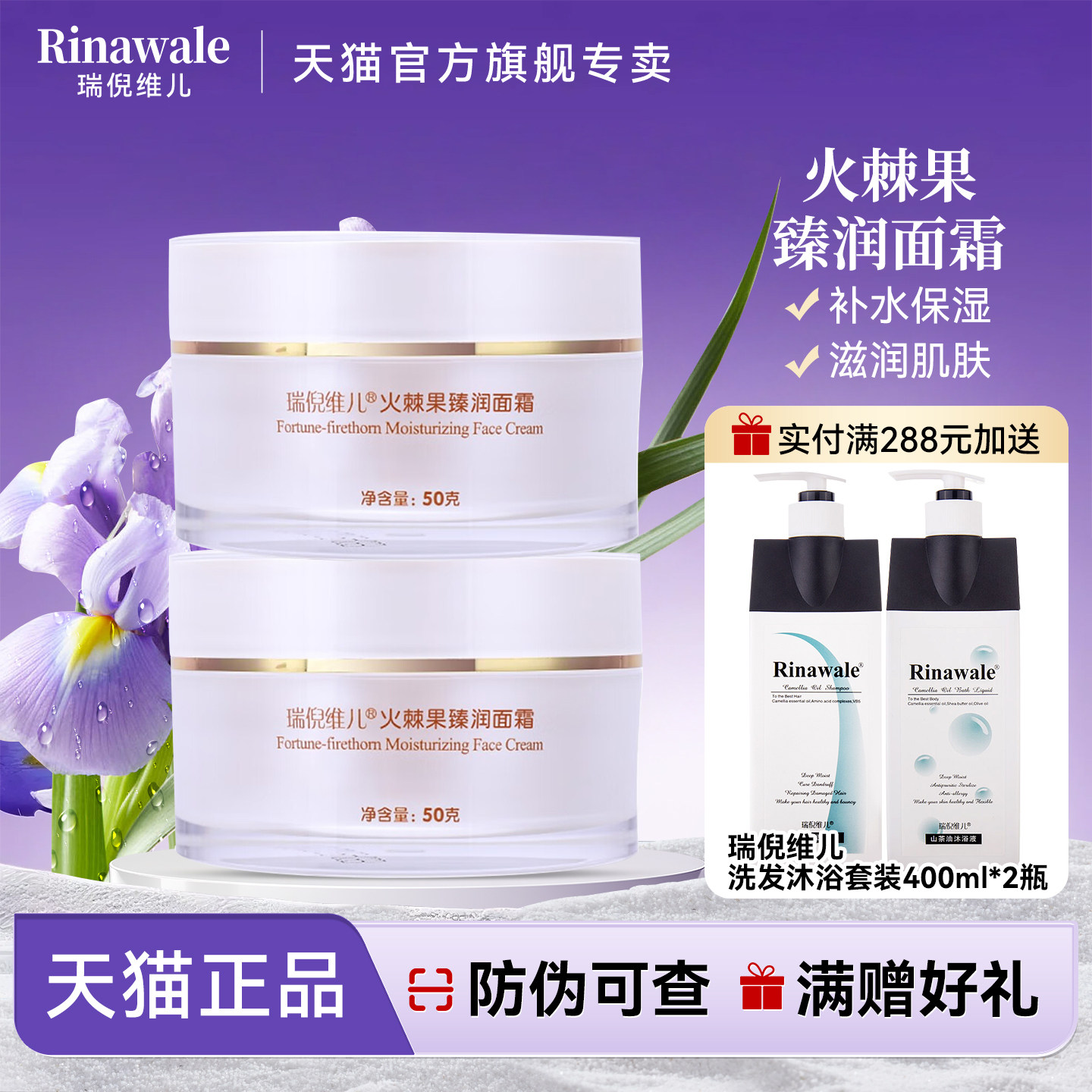 官方正品防伪康婷瑞倪维儿火棘果臻润面霜补水保湿护肤旗舰店正品
