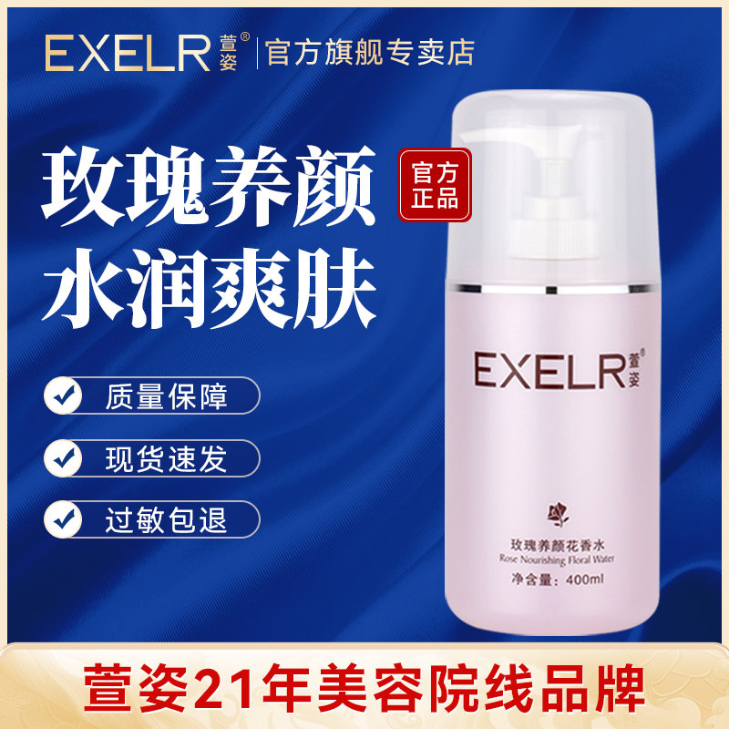 萱姿旗舰正品国货宣姿玫瑰养颜花香水400ML院装补水润肤爽肤水