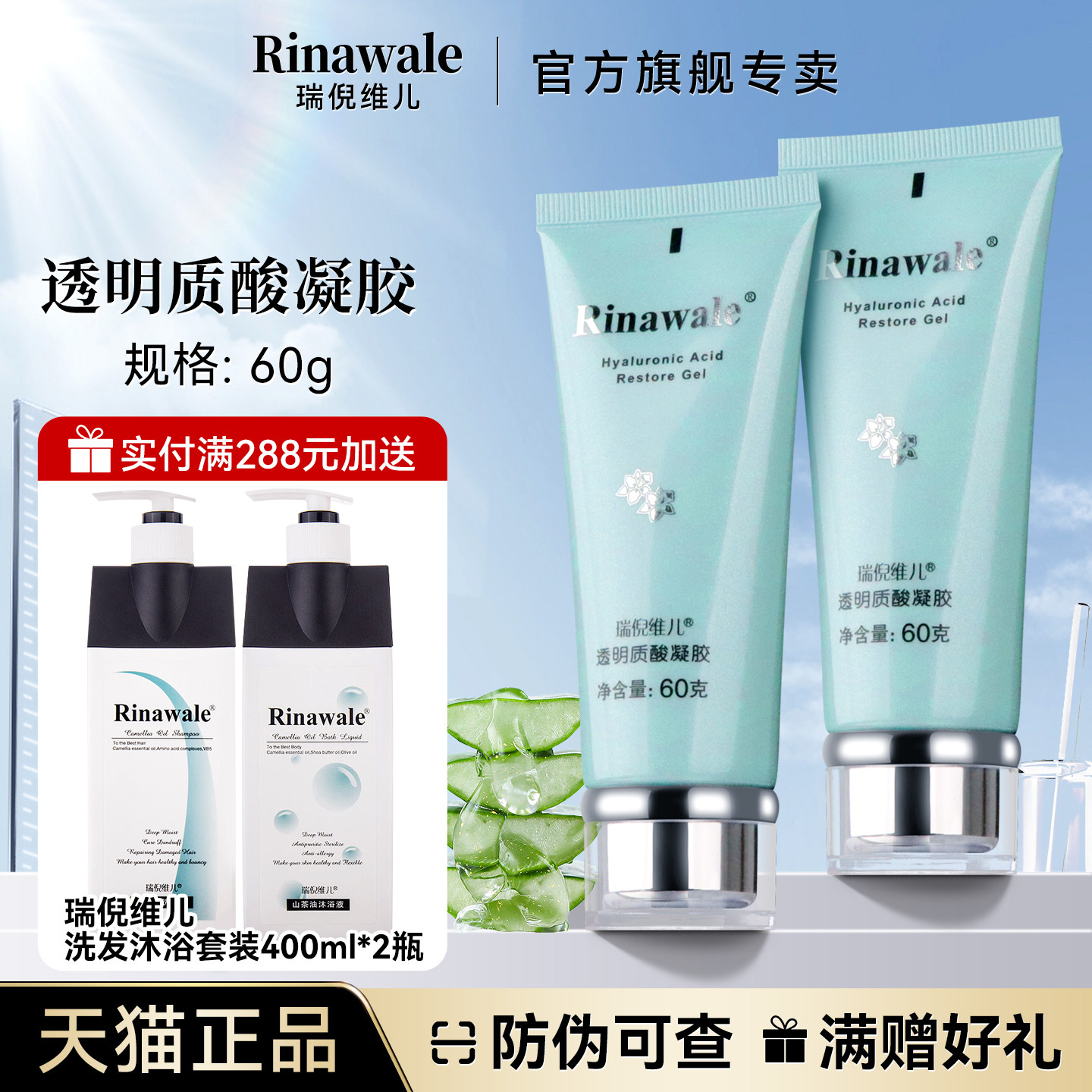 康婷天津瑞倪维儿正品防伪透明质酸凝胶舒缓芦荟胶官方旗舰店保湿