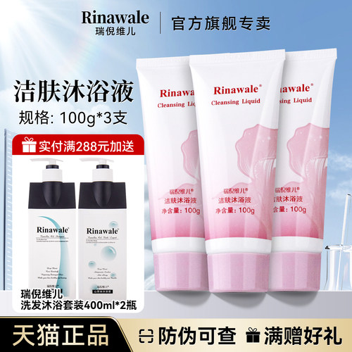 瑞倪维儿洁肤护理沐浴乳