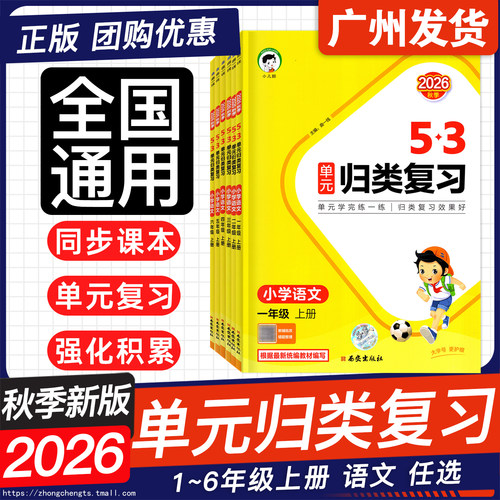 2026秋季新版53单元归类复习