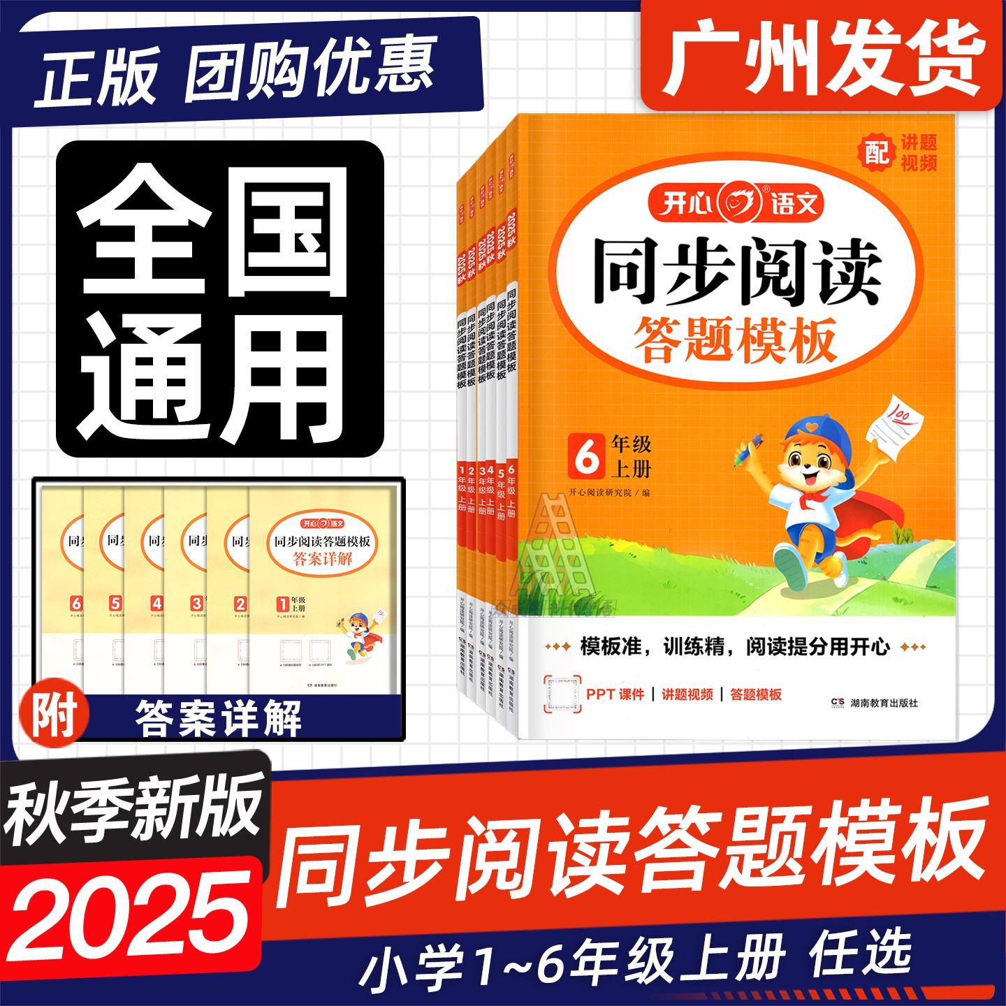 2025秋同步阅读答题模板1-6上