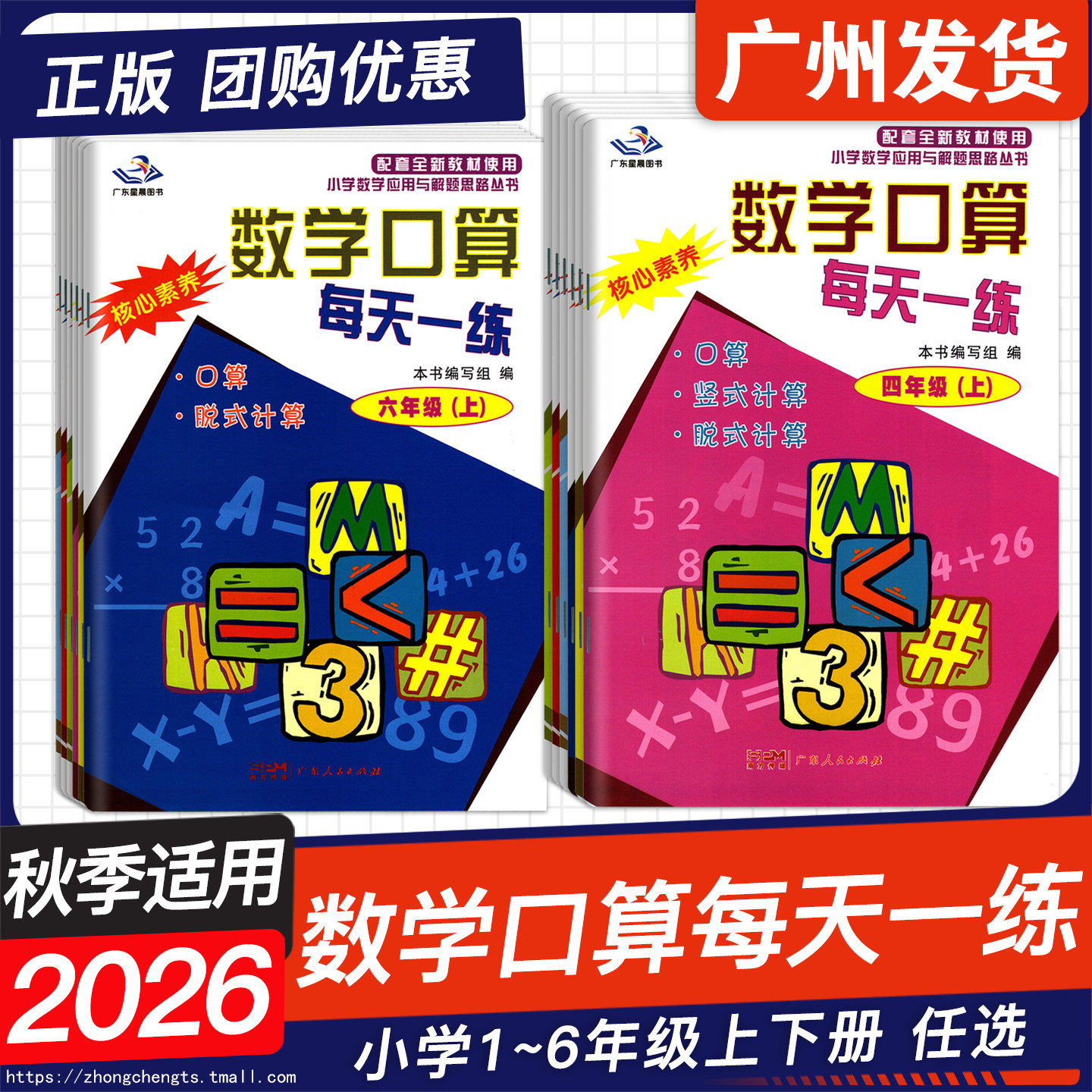 2026秋季适用星晨图书数学口算每天一练 一年级二年级三年级四年级五年级六年级上下册123456年级数学口算核心素养广东广州口算