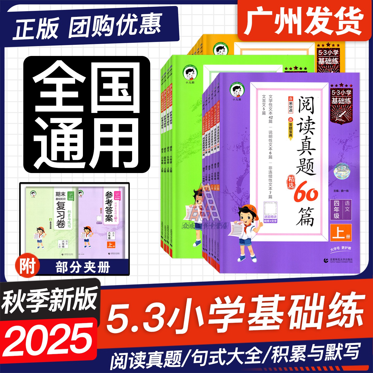 202秋小儿郎53小学基础练