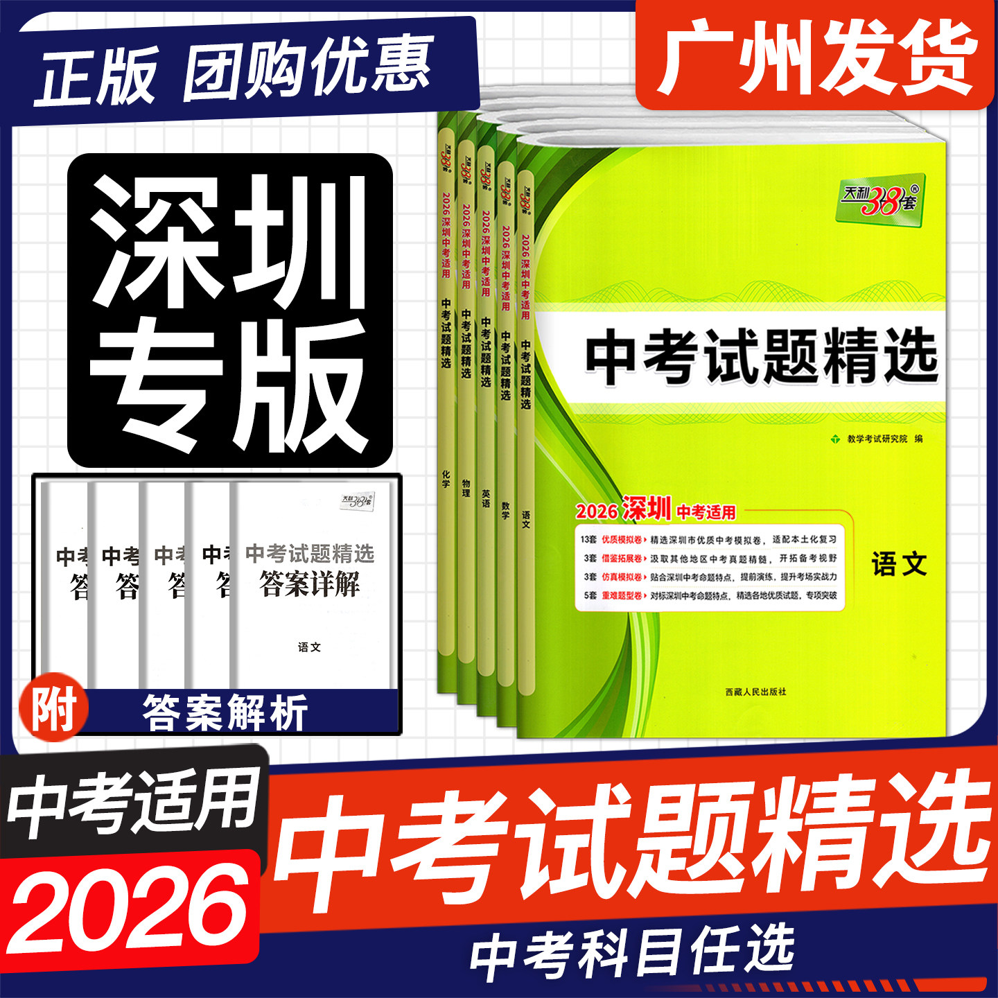 深圳专用26版天利中考试题精选图片