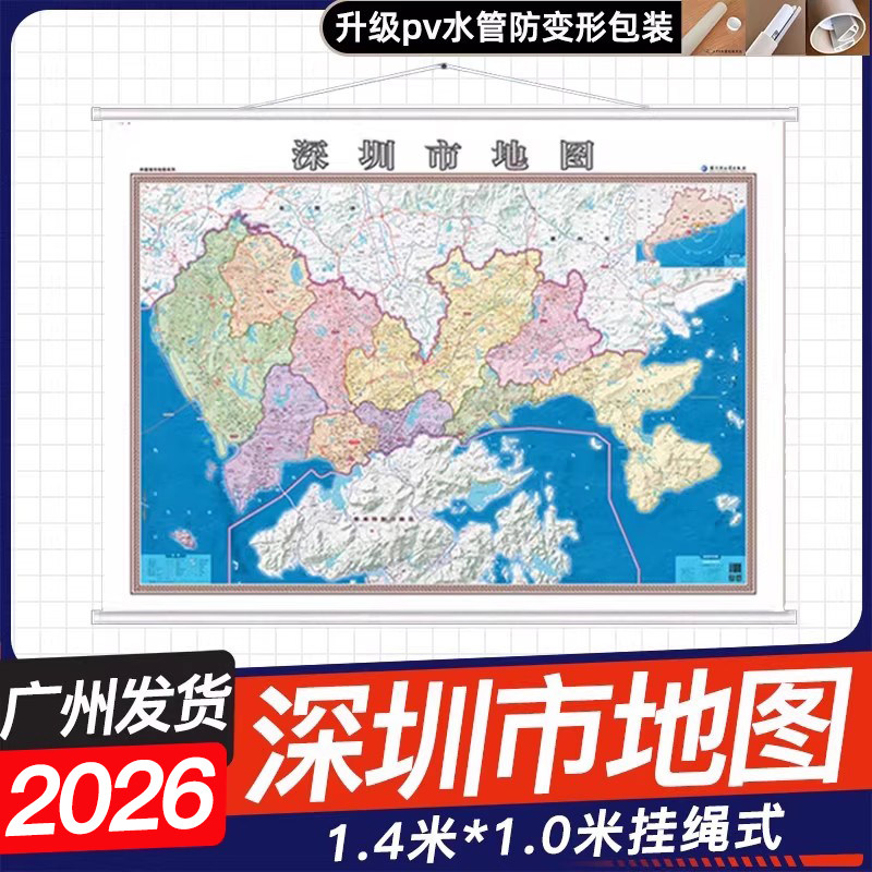 2026年新版深圳市地图挂图1.4米x1米广东省深圳市地理交通线路地图商务办公室家用地图挂墙覆膜防水哈尔滨地图出版