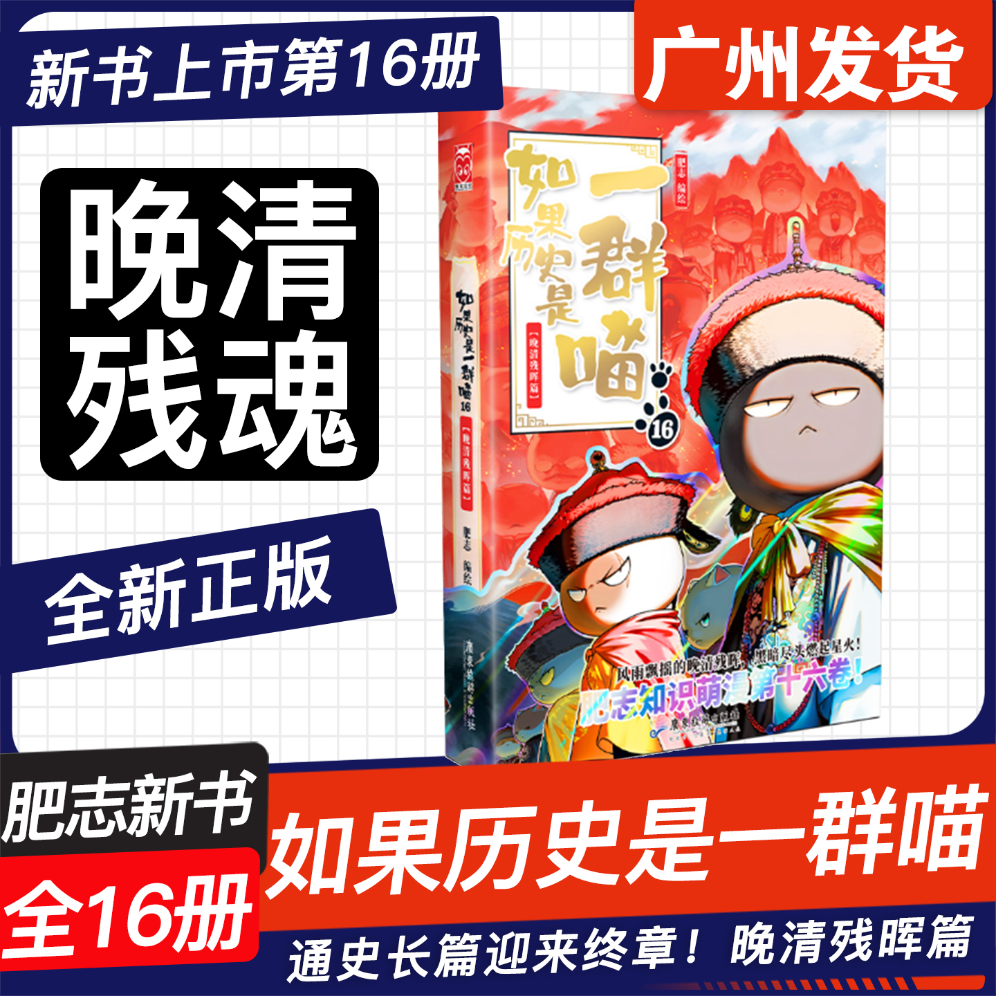 如果历史是一群喵全16册1-16卷