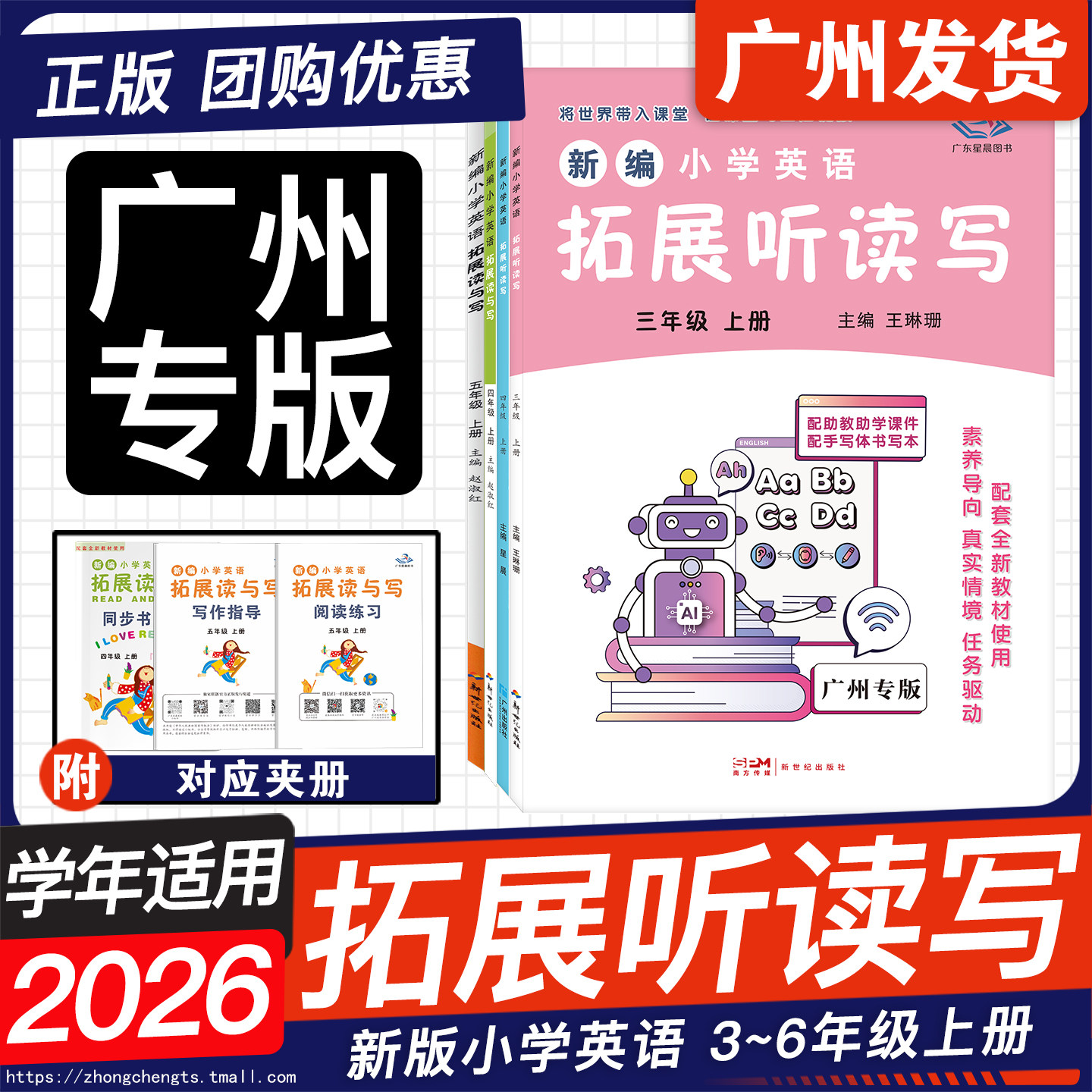 广州专用  星晨图书新编小学英语拓展听读写 拓展读与写三四五年级六年级上下册 教科版广州专版3456年级英语下上册
