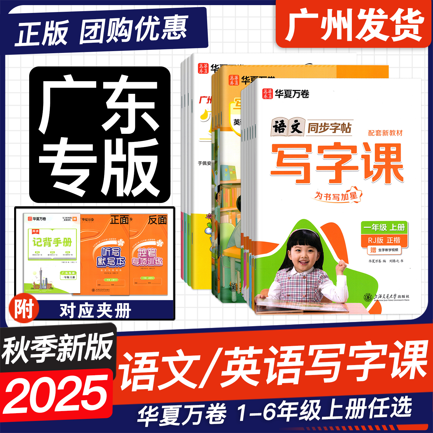 25秋新版华夏万卷小学同步字帖