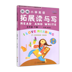 广州版2025适用 星晨图书 新编小学英语拓展读与写 五年级下上册广州版JK版教科版 5年级 同步英语阅读与写作练习英语专项训练
