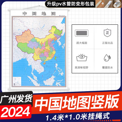 2024新版中国地图挂图1米x1.4米