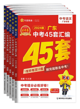 正版2026金考卷广东中考45套汇编